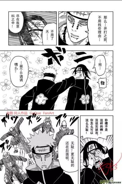 火影忍者鼬vs佩恩是哪一集（火影忍者同人漫）(17)