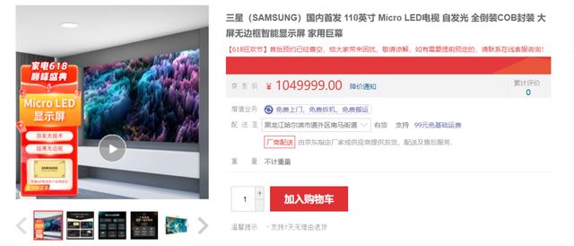 三星电视官网报价82英寸(100万的三星电视TheWall开售)(1)