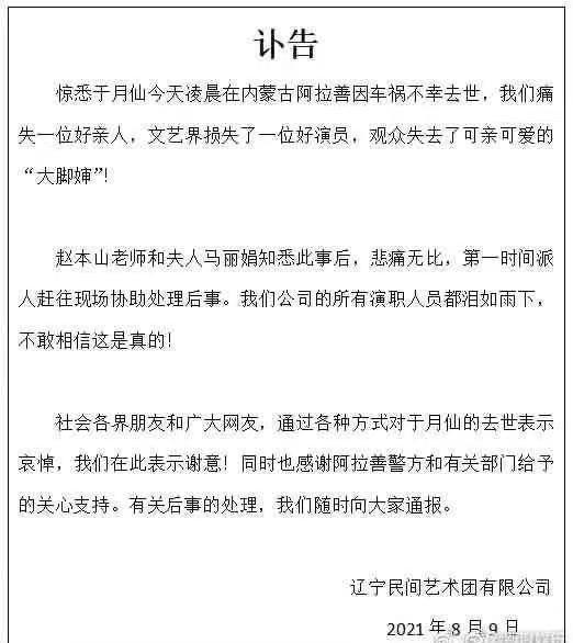 于月仙车祸怎么去世（于月仙举行遗体告别仪式）(3)
