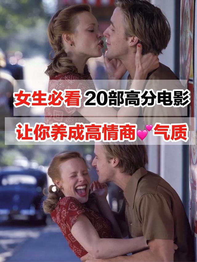 女孩子应该看的好的电影(适合女生看的12部高分电影)(1)