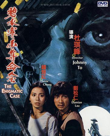 杜琪峰十部电影（杜琪峰的经典作品你看过几部）(2)