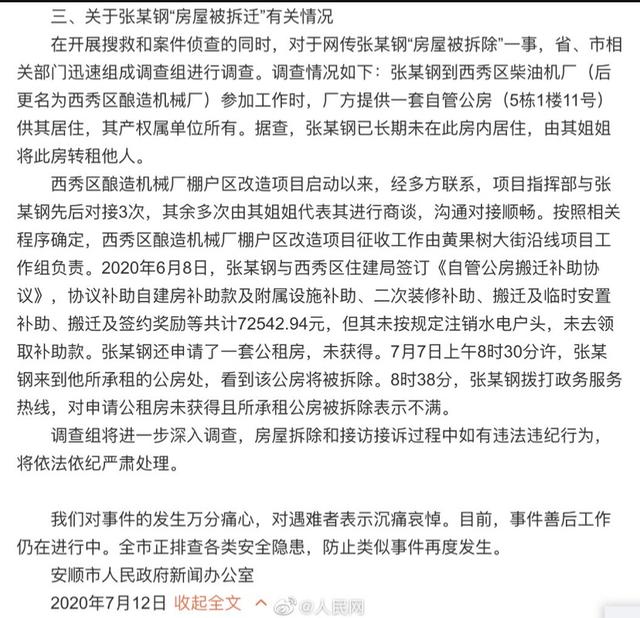 贵州公交坠湖事件最新消息（贵州公交车坠湖事件真相曝光）(4)