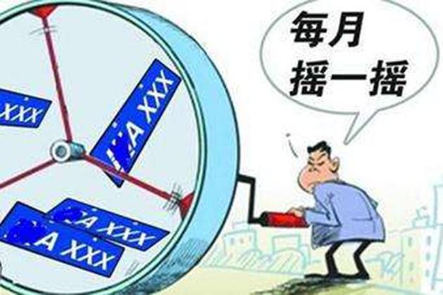 哪些地方的车牌需要摇号（想要车牌的看过来）(6)