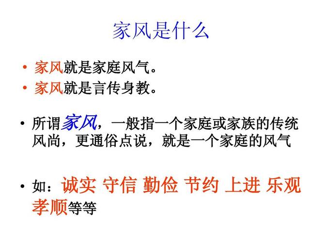 家风是什么(家风简单介绍)