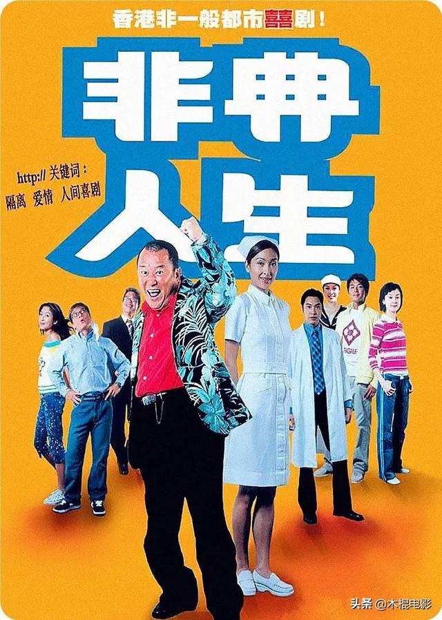 与非典有关的电影（那些跟2003年非典有关的电影）(3)