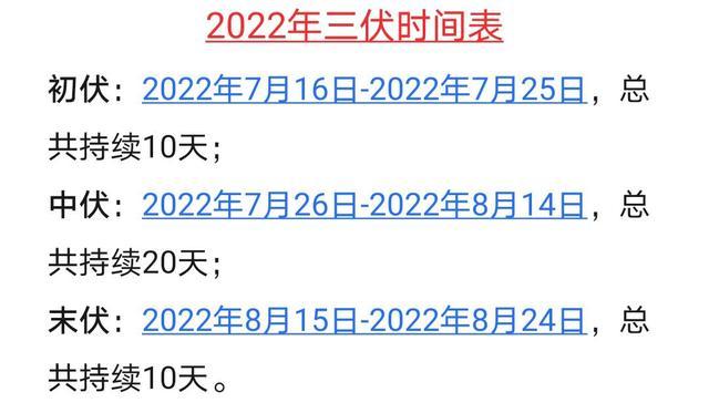 2022年入伏时间是哪一天（什么时候开始入伏）