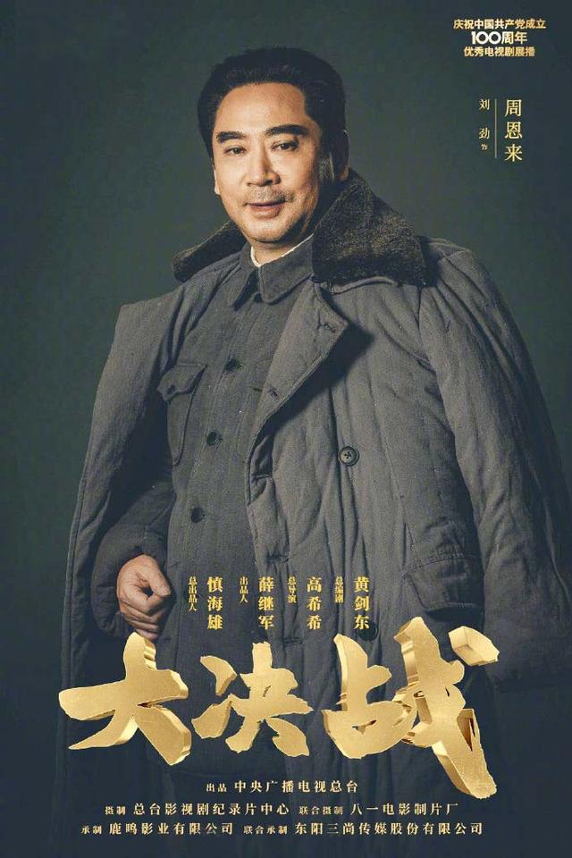 刘劲全部电视剧（大决战主演刘劲）(1)