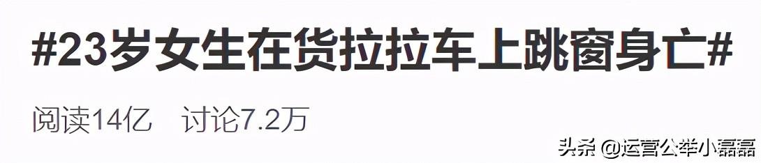 货拉拉跳车身亡女孩的家人（23岁女生跳窗身亡）(2)