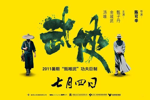 甄子丹动作电影排行榜前十名（从动作明星到动作巨星）(11)