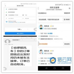 ​哈啰顺风车的正确发布时间（哈啰顺风车上线了）