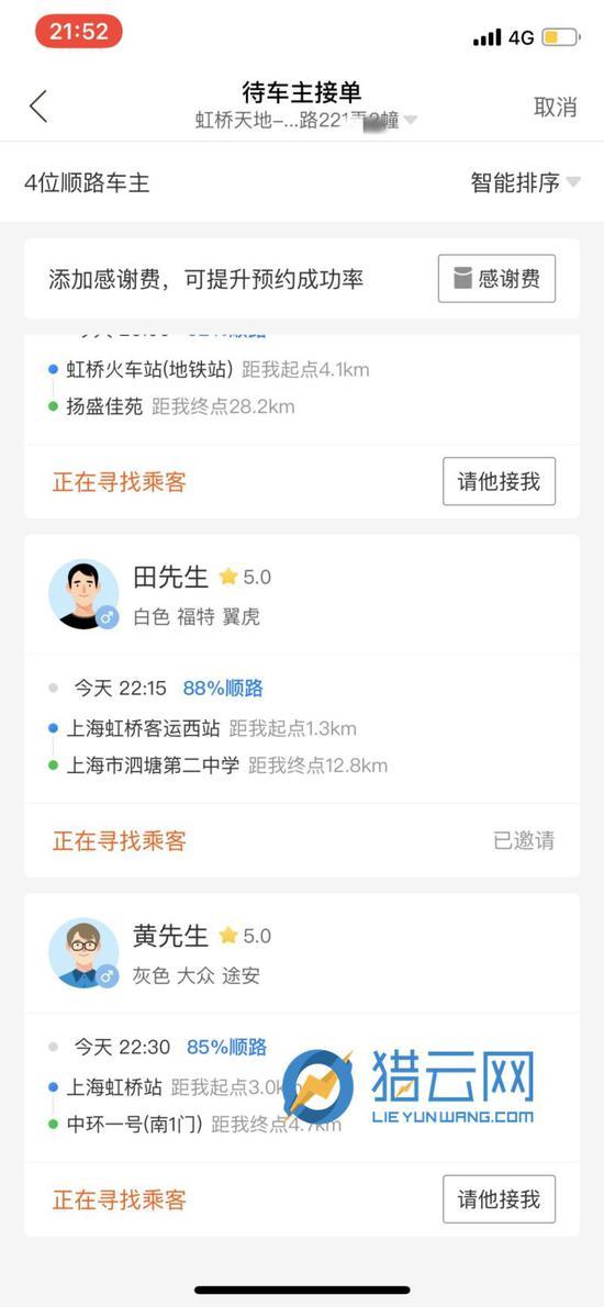 哈啰顺风车的正确发布时间（哈啰顺风车上线了）(2)