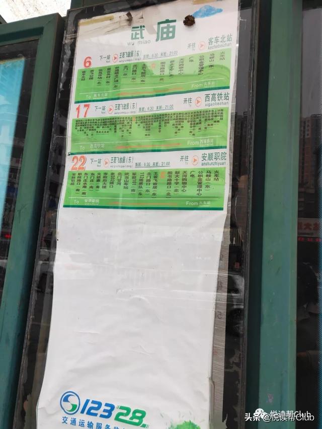 最新安顺公交车消息（安顺新调整的5辆公交车路线与站名牌不符）(6)