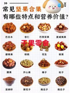 干果有哪些(生活中常见的干果有哪些)