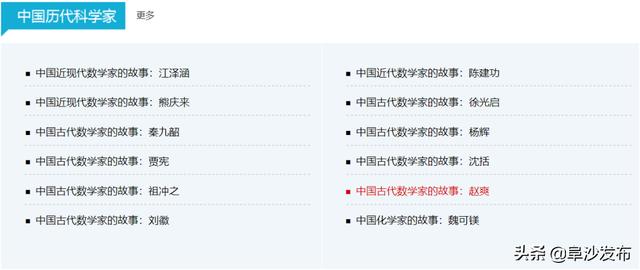 科学家故事100篇（科学家故事集锦）(2)