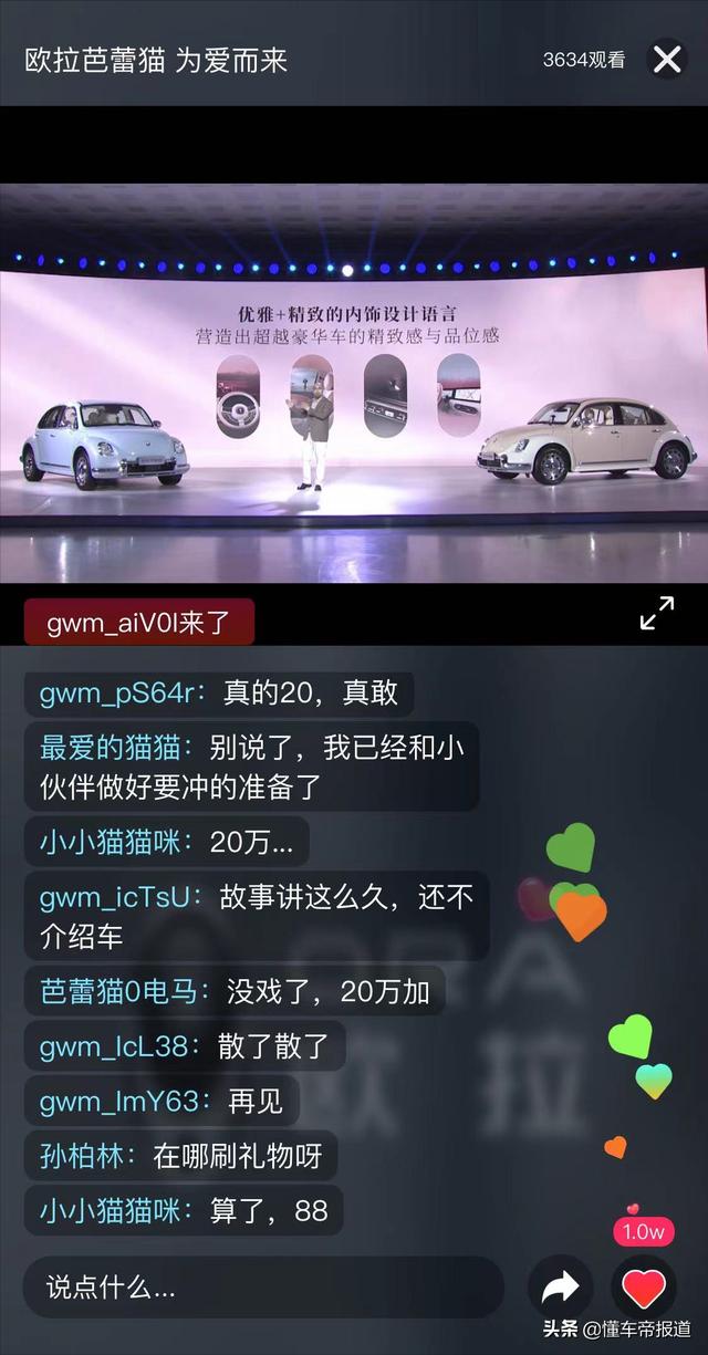 欧拉芭蕾猫成都车展首秀15万起售（观察4月销量暴跌后首发新车）(3)