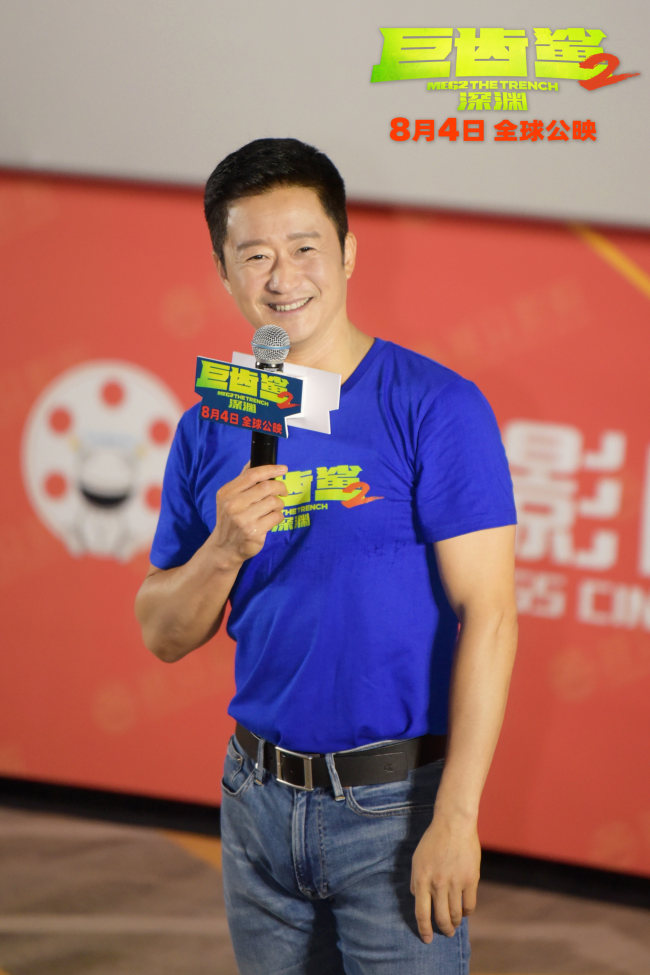 吴京携《巨齿鲨2：深渊》开启首站路演