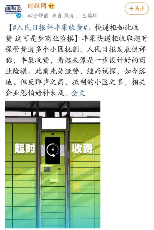 丰巢快递柜超时收费事件（丰巢快递柜拒收快递事件）