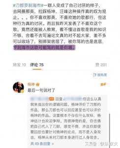 ​杨坤回应刀郎新歌《罗刹海市》 忍无可忍表示网友说的对！