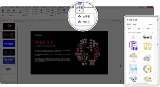3d动力云（全网首个3D动效图标云）(15)