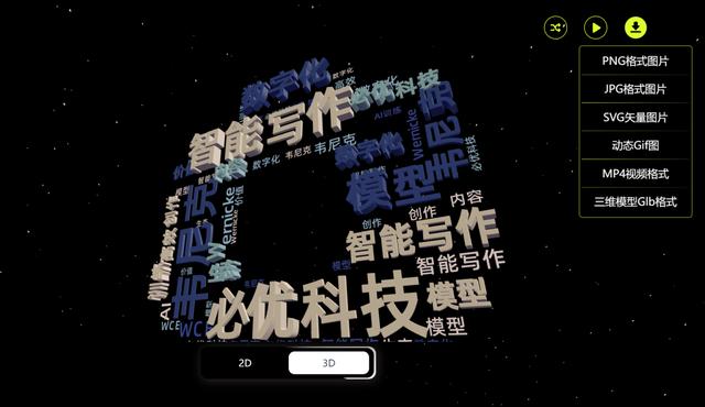 3d动力云（全网首个3D动效图标云）(14)