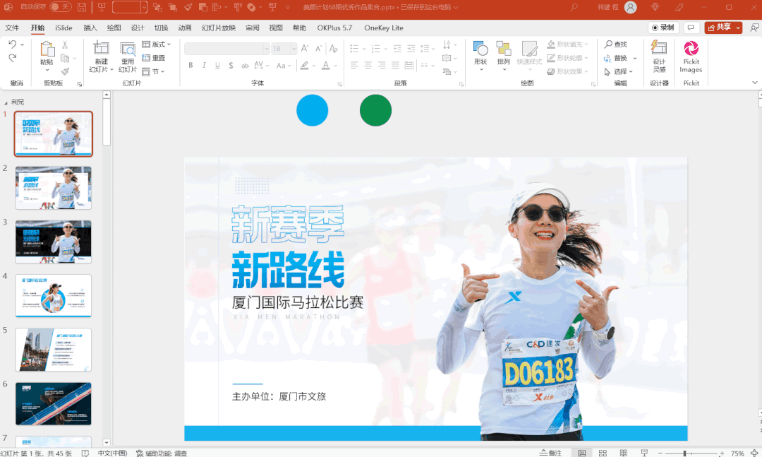 简单的ppt蓝色（浅色背景的PPT太空了）(27)