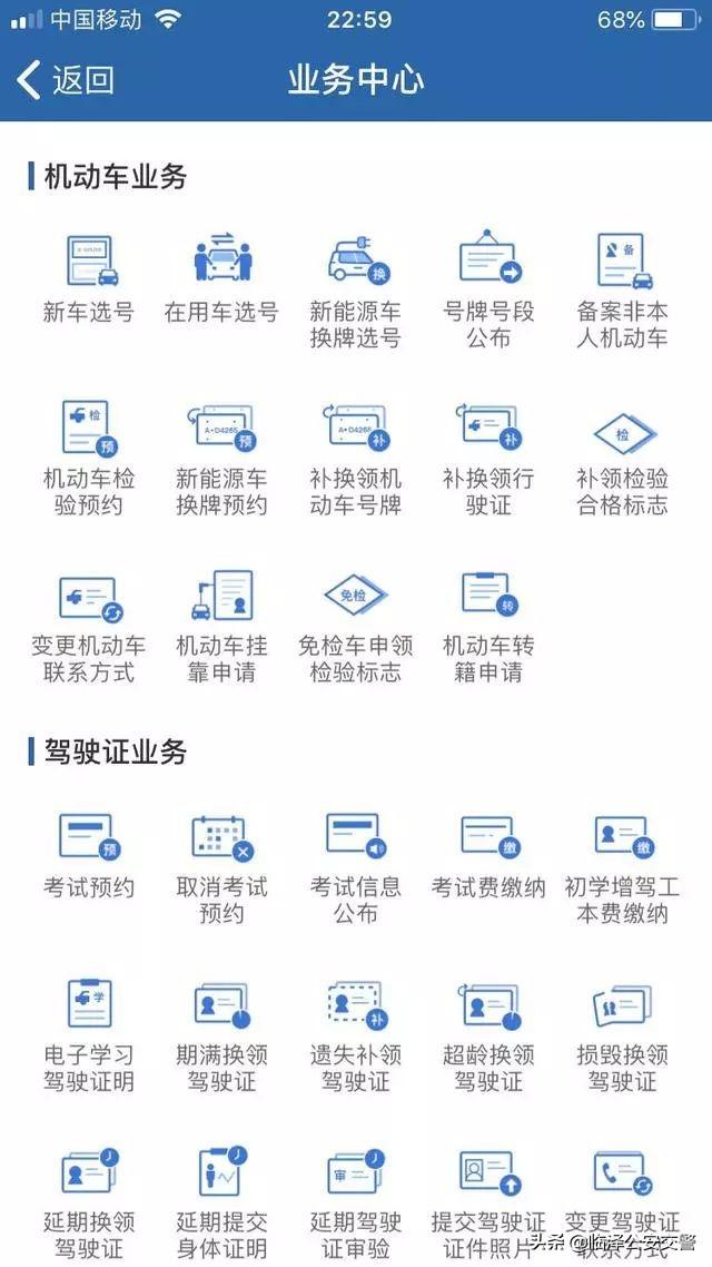 个人车辆信息查询系统（使用交管12123办理业务全攻略）(4)