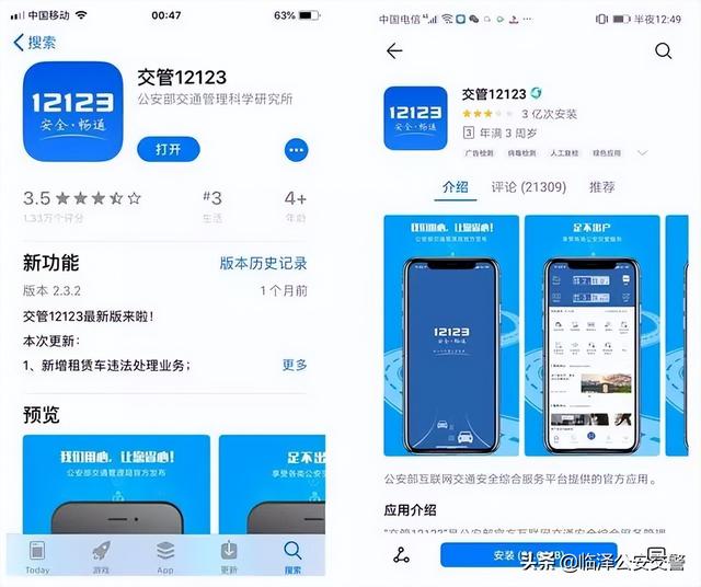 个人车辆信息查询系统（使用交管12123办理业务全攻略）(6)