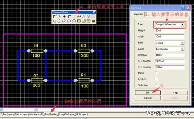 电路板设计实例（绘制一块电路板具体步骤）(20)