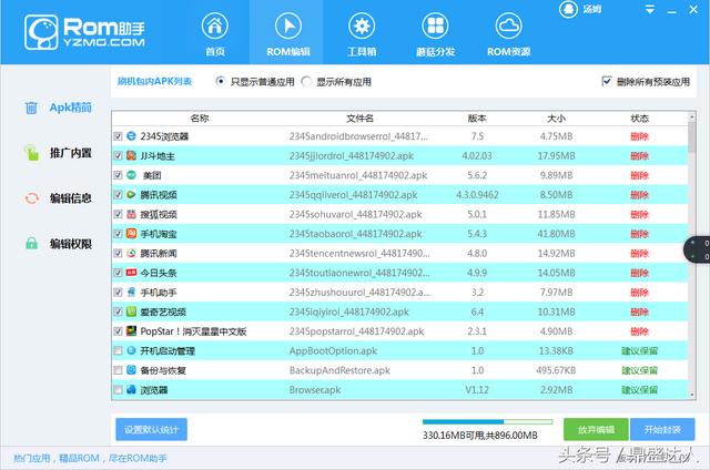 第三方rom包怎么刷机(教大家怎样精简rom)(3)