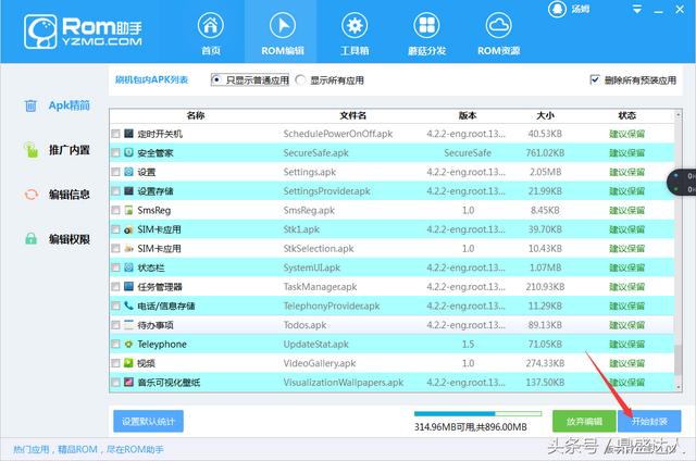 第三方rom包怎么刷机(教大家怎样精简rom)(5)