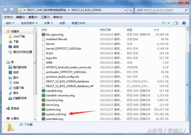 第三方rom包怎么刷机(教大家怎样精简rom)(6)
