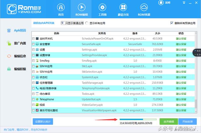 第三方rom包怎么刷机(教大家怎样精简rom)(4)