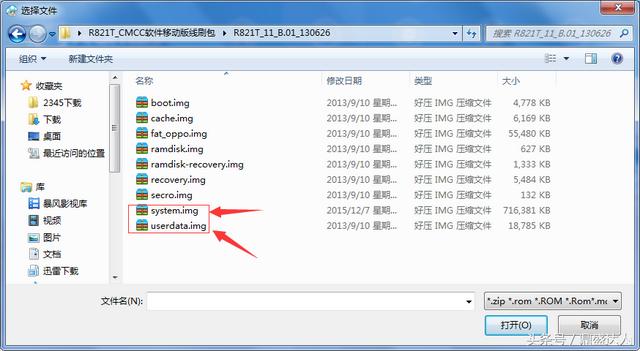 第三方rom包怎么刷机(教大家怎样精简rom)(2)