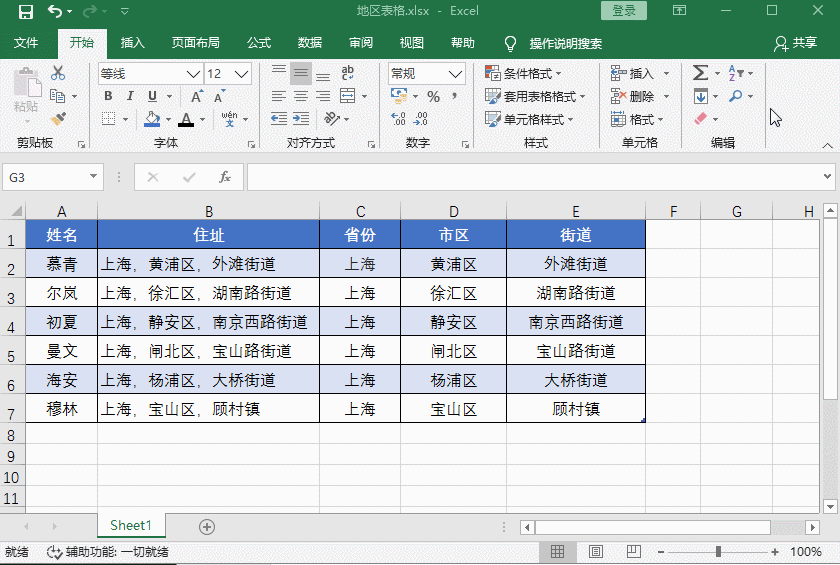 如何把pdf 格式转换成excel（学会这4个技巧10秒搞定Word）(4)