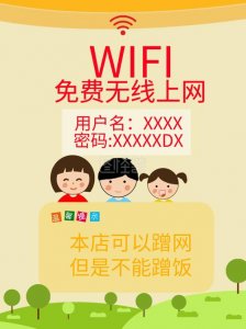 ​免费无线上网怎么做（免费无线上网步骤）