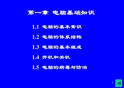 ​电脑入门基础知识（计算机硬件系统）