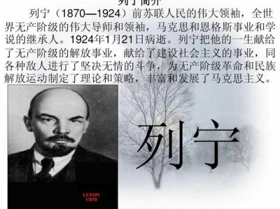 ​关于列宁的资料简介（关于列宁的介绍）