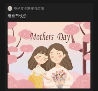 ​母亲节快到了做一张贺卡给妈妈（做个电子贺卡给妈妈送祝福）