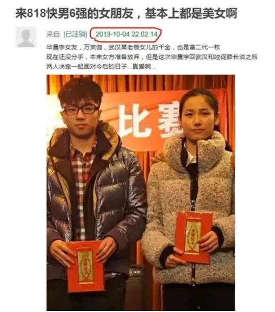 华晨宇最早的女朋友（的未婚奶爸华晨宇背后的6个女人）(13)