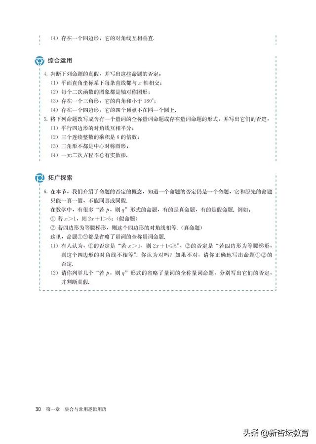 高一数学人教版必修一电子课本（新高一假期预习必备）(36)