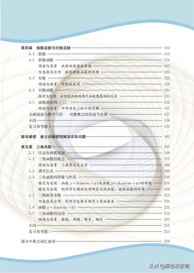 高一数学人教版必修一电子课本（新高一假期预习必备）(6)