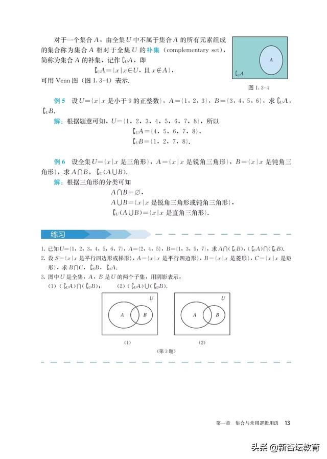 高一数学人教版必修一电子课本（新高一假期预习必备）(19)