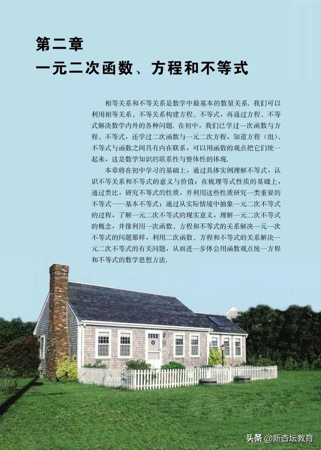 高一数学人教版必修一电子课本（新高一假期预习必备）(42)