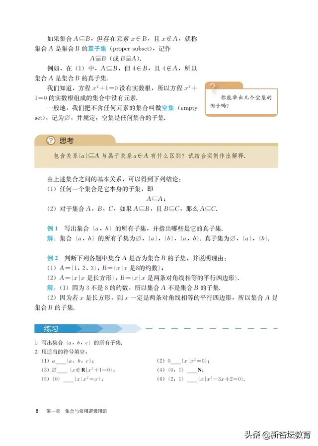 高一数学人教版必修一电子课本（新高一假期预习必备）(14)