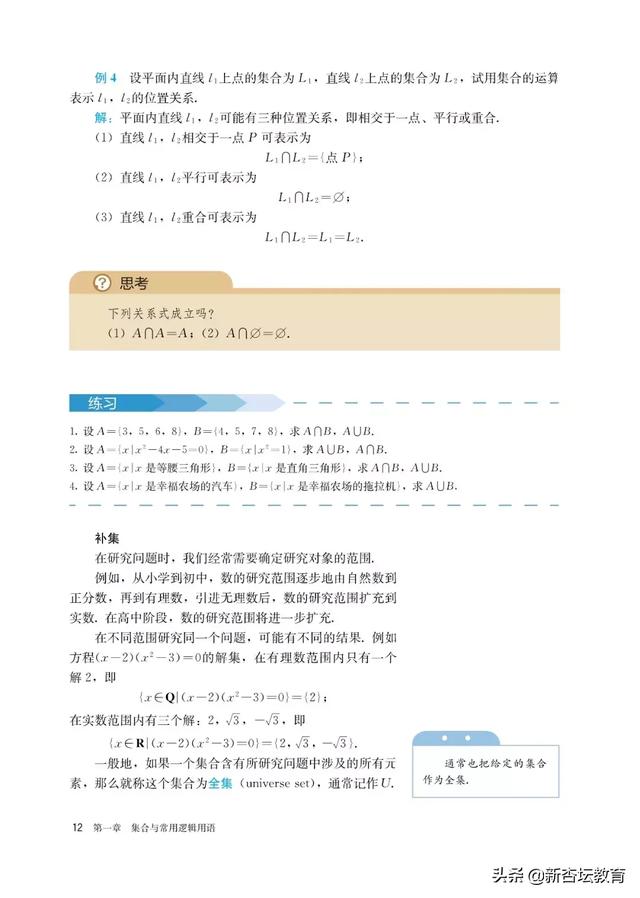 高一数学人教版必修一电子课本（新高一假期预习必备）(18)