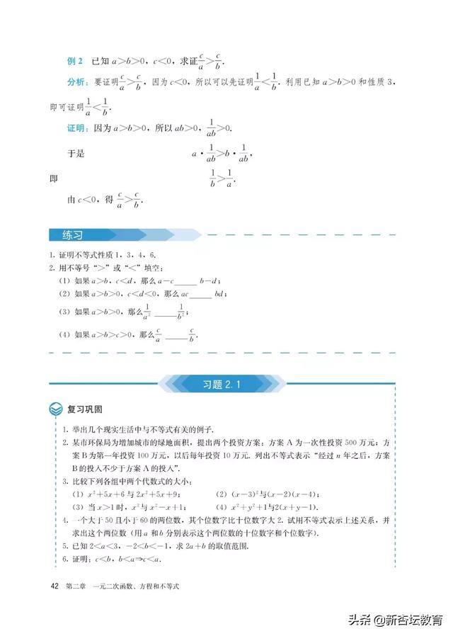 高一数学人教版必修一电子课本（新高一假期预习必备）(48)