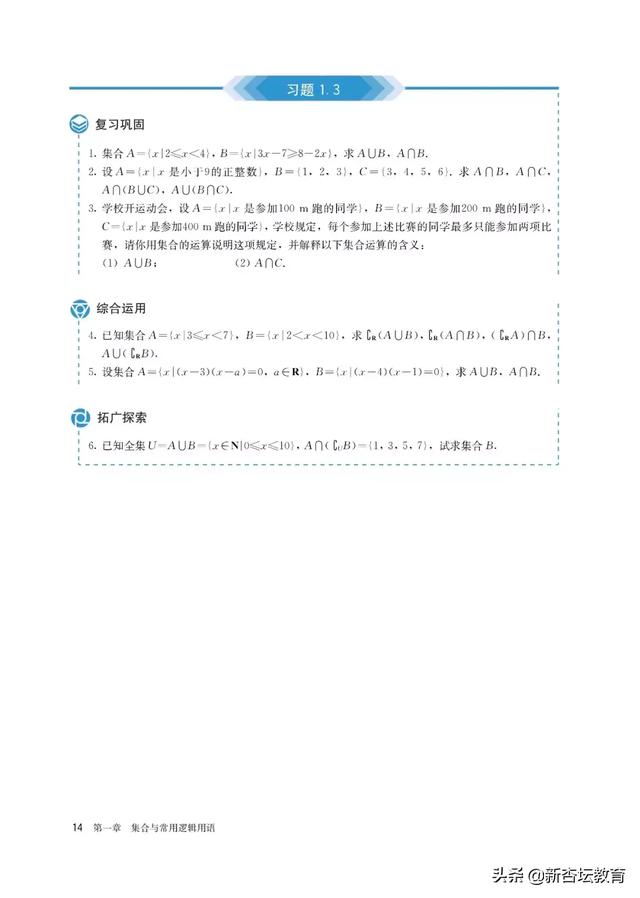 高一数学人教版必修一电子课本（新高一假期预习必备）(20)