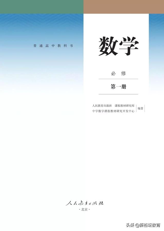 高一数学人教版必修一电子课本（新高一假期预习必备）(2)