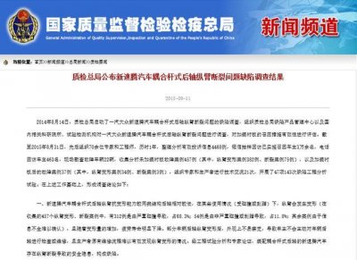 ​大众速腾在哪里查召回（质检总局发布速腾召回报告）