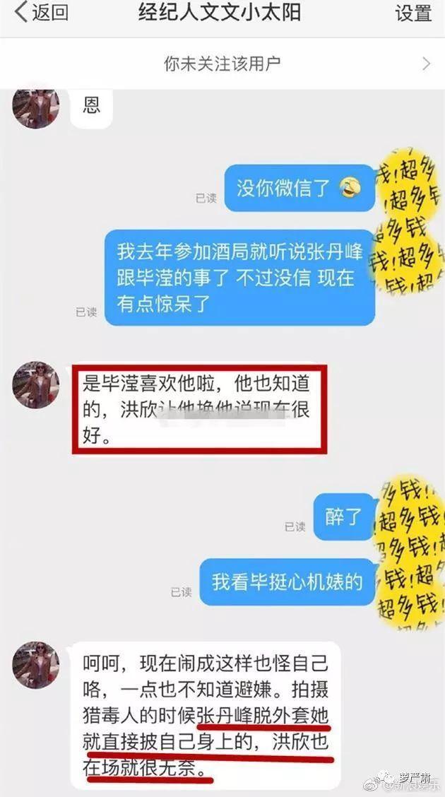 张丹峰妻子洪欣现状（张丹峰的妻子终于发声了）(33)